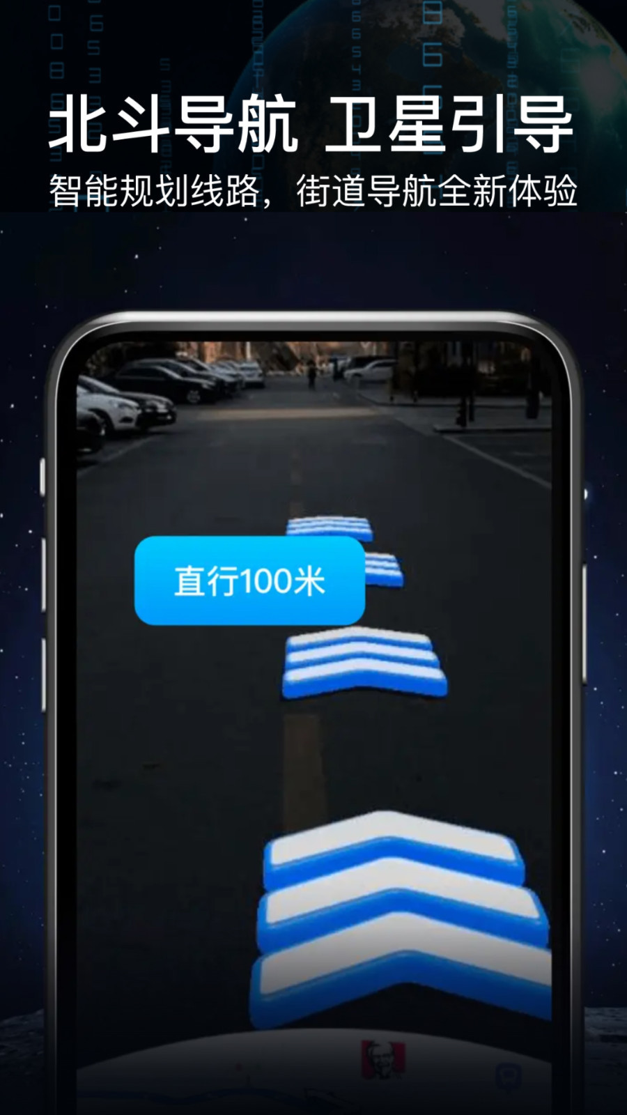 AR语音实景导航软件封面