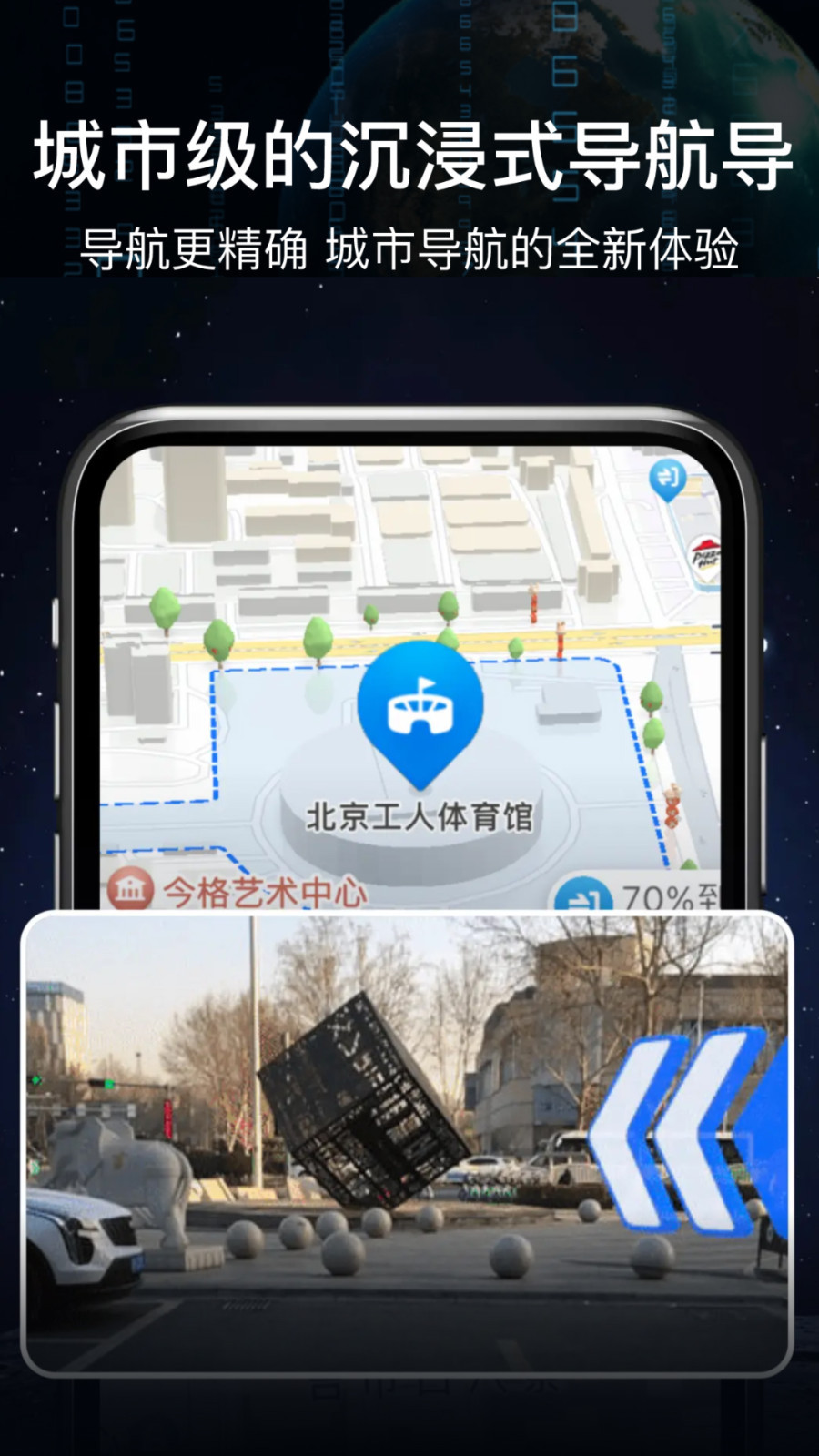 AR语音实景导航软件封面