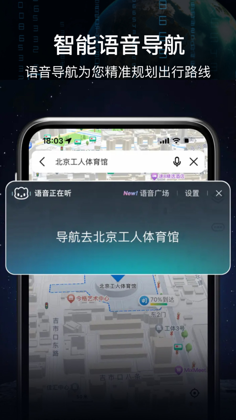 AR语音实景导航软件封面