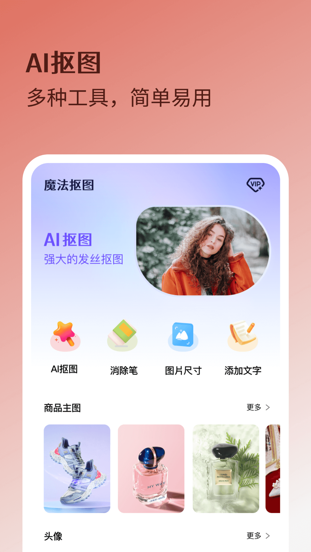魔法抠图软件封面