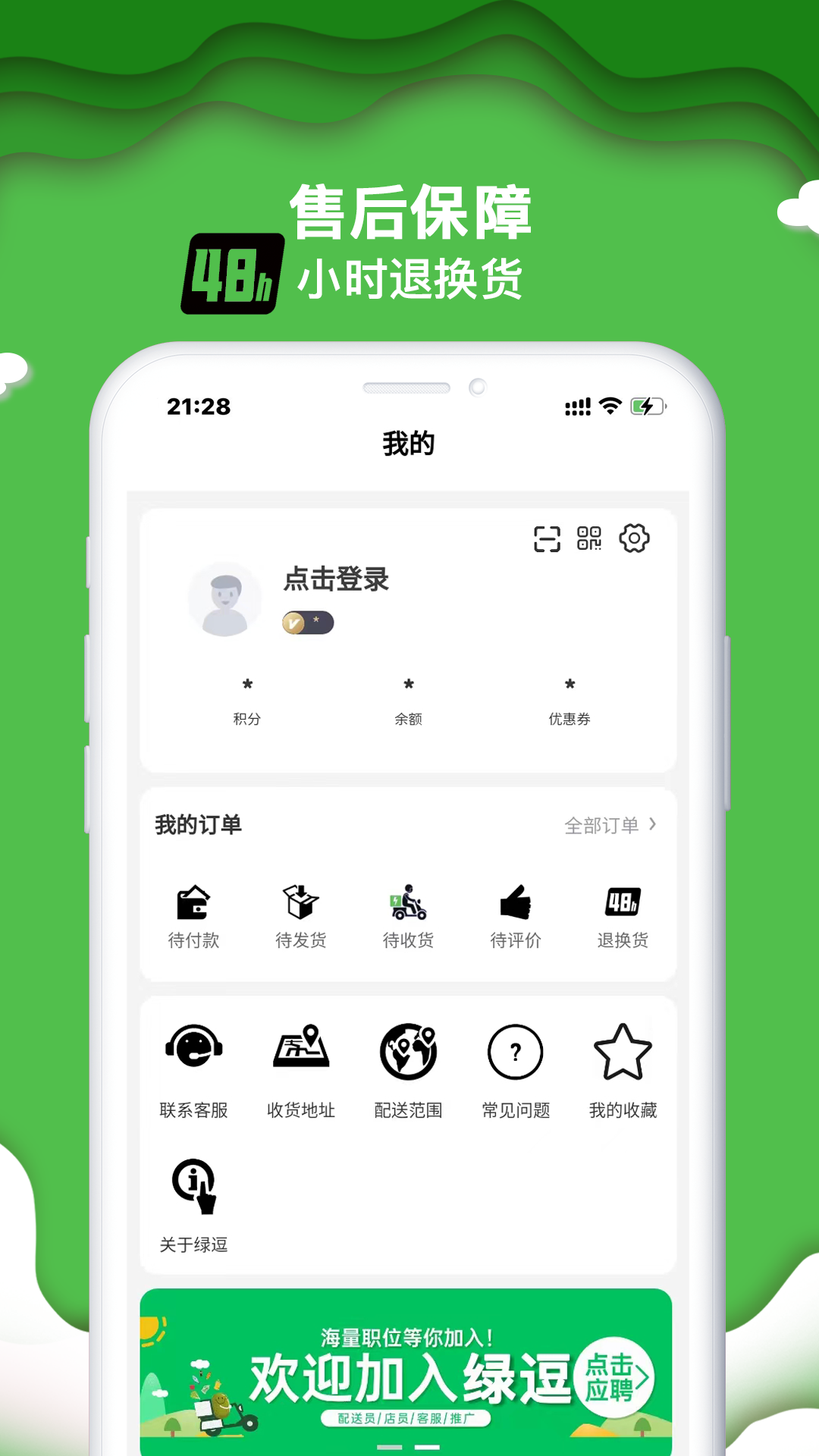绿逗超市软件封面
