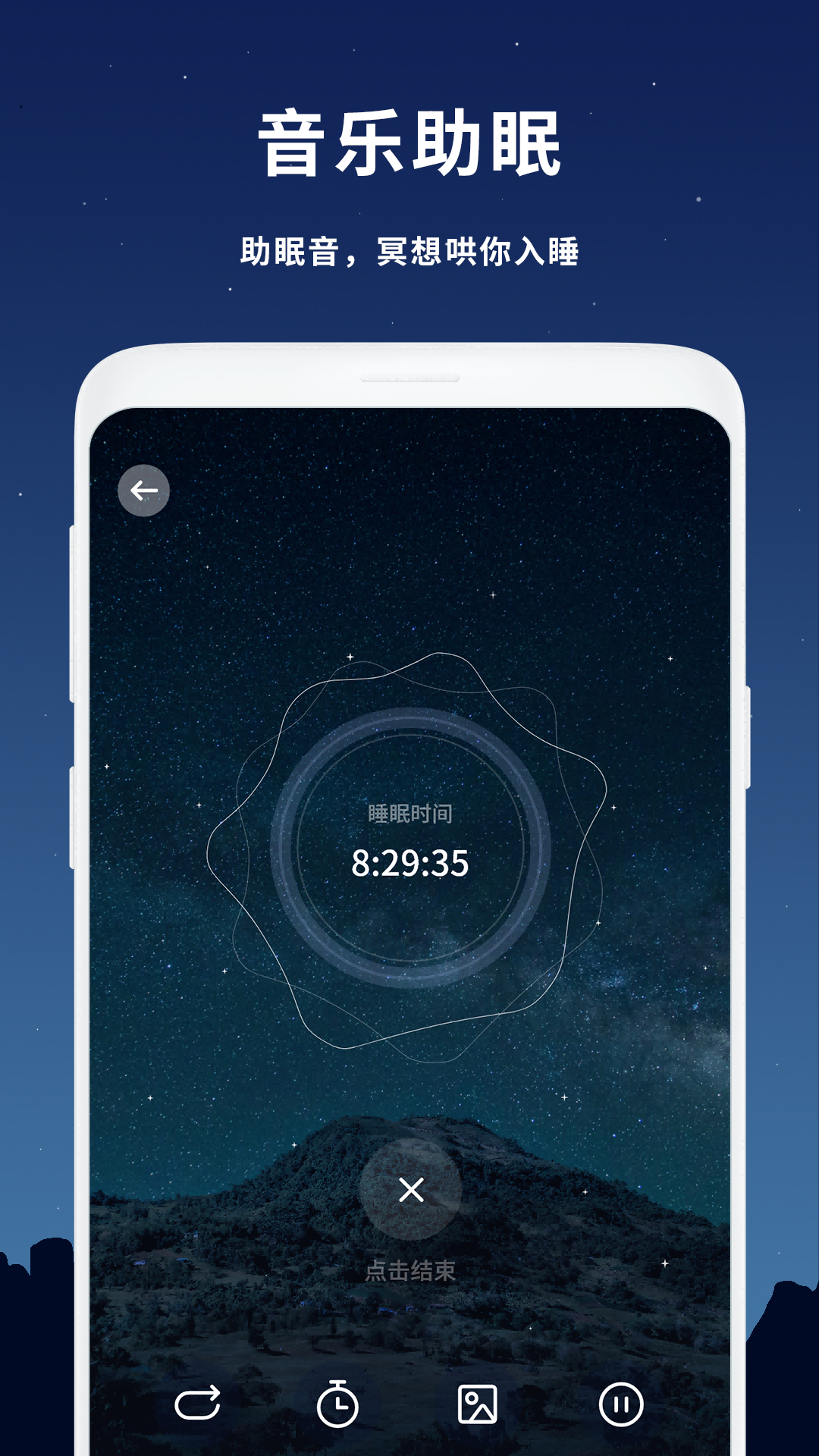 睡个好觉软件封面