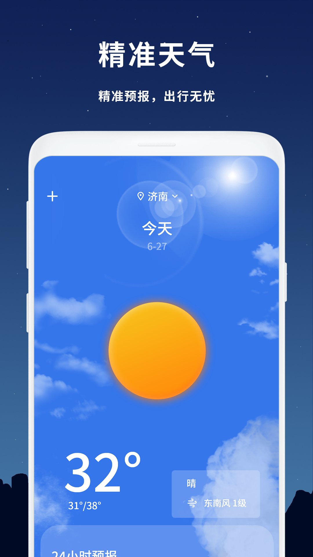 睡个好觉软件封面