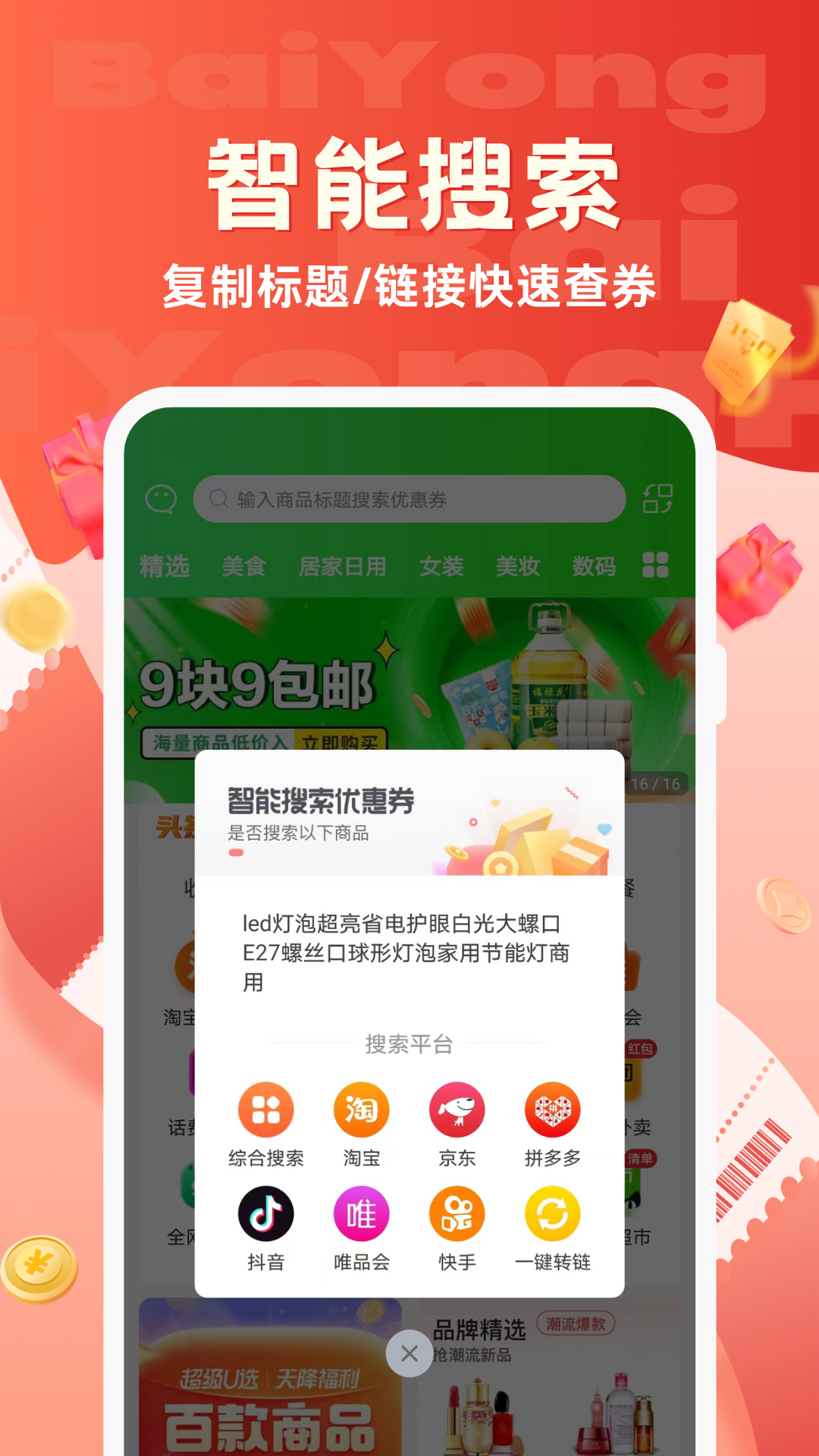 百佣软件封面