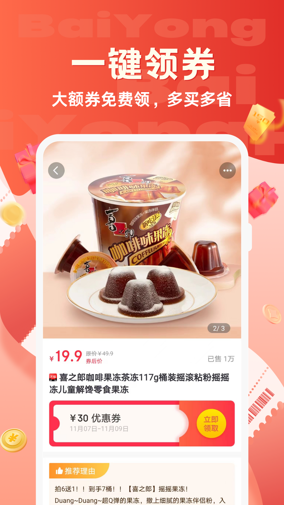 百佣软件封面