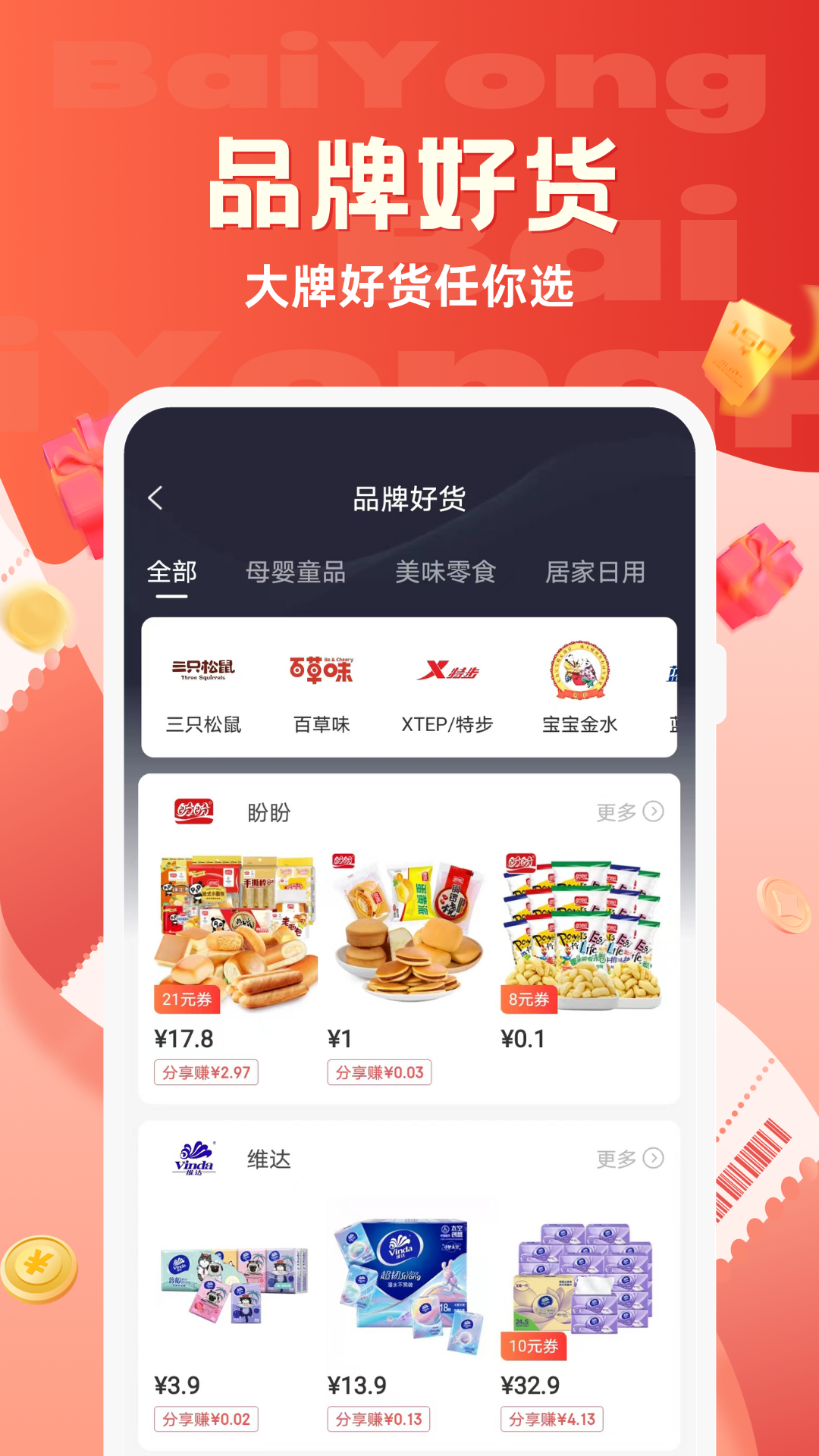 百佣软件封面