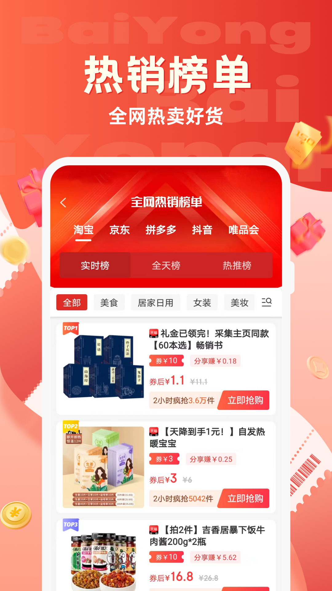 百佣软件封面