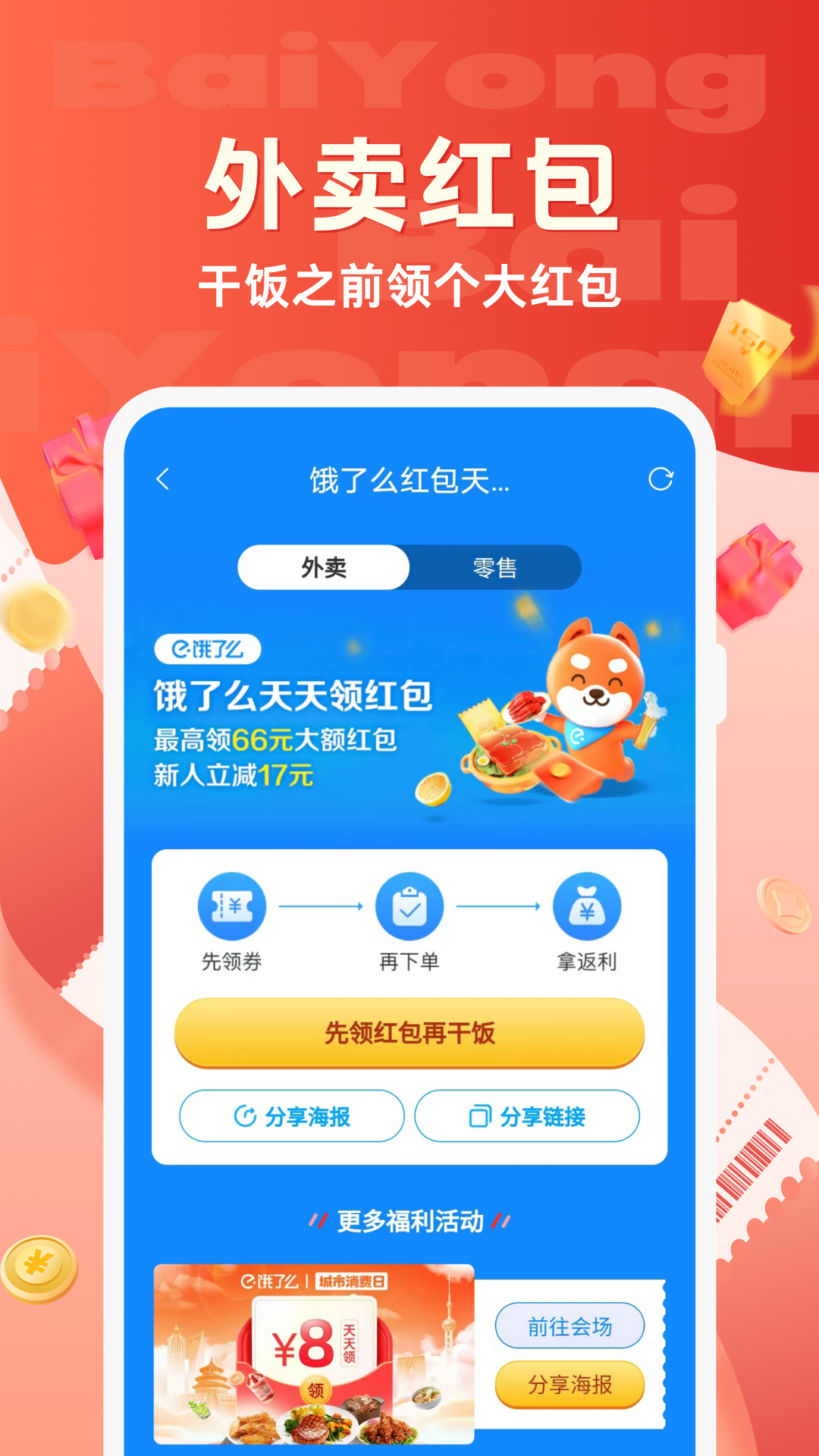 百佣软件封面