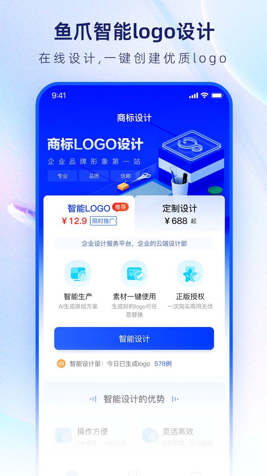 logo设计生成器软件封面