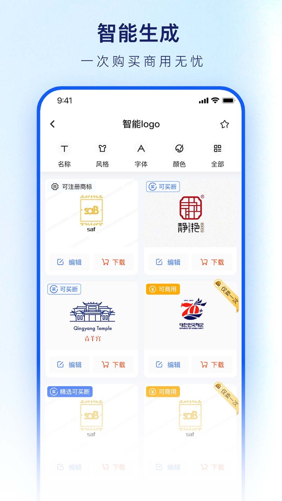logo设计生成器软件封面