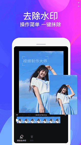 视频制作大师app软件封面