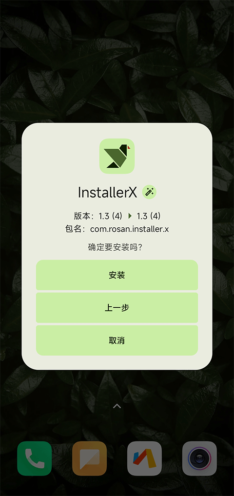 InstallerX软件封面
