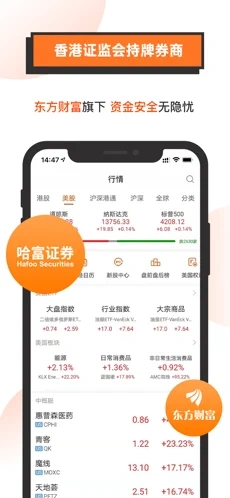 哈富证券软件封面