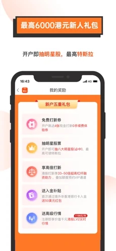 哈富证券软件封面
