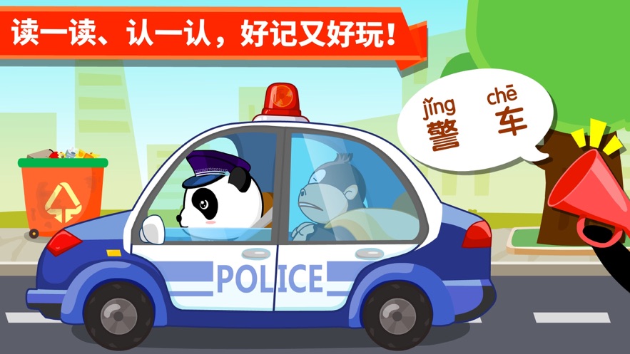 爱交通工具iOS软件封面