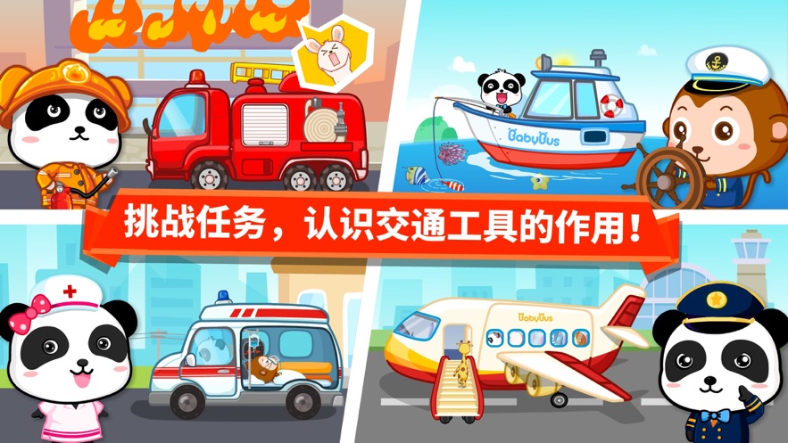 爱交通工具iOS软件封面