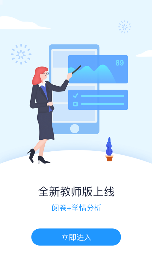 好分数教师软件封面