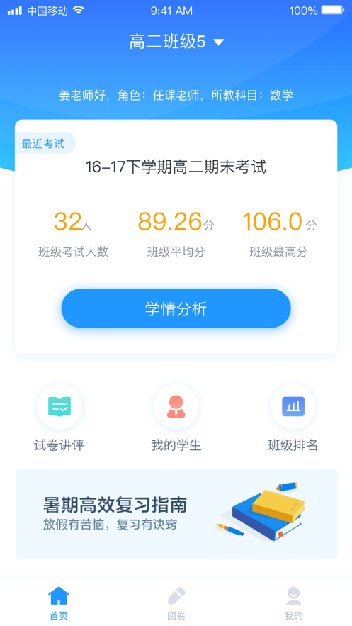 好分数教师软件封面