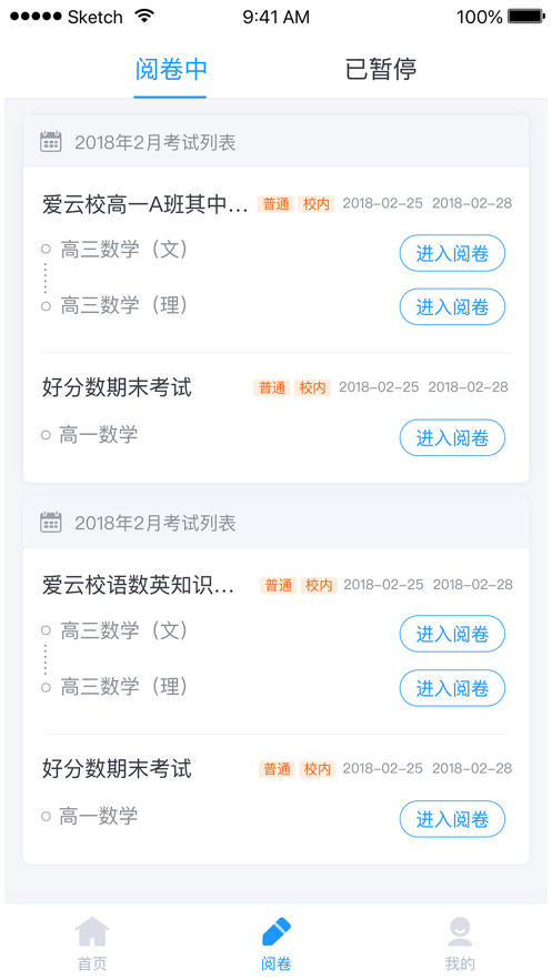 好分数教师软件封面