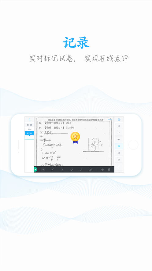 好分数教师软件封面
