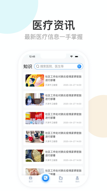 健康天津软件封面