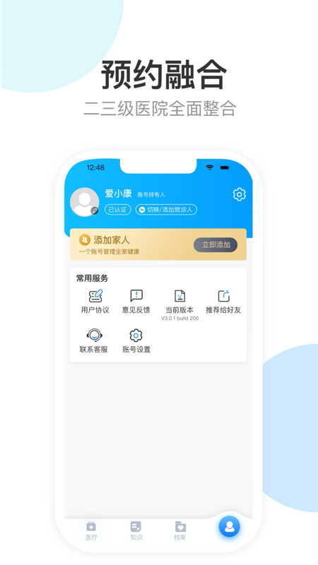 健康天津软件封面