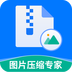 图片压缩专家 v1.0.1 安卓版