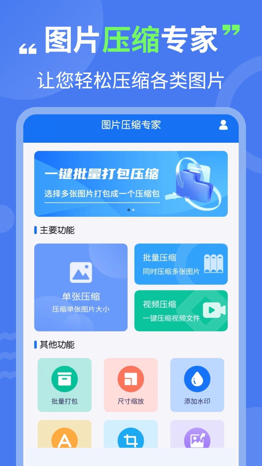 图片压缩专家软件封面