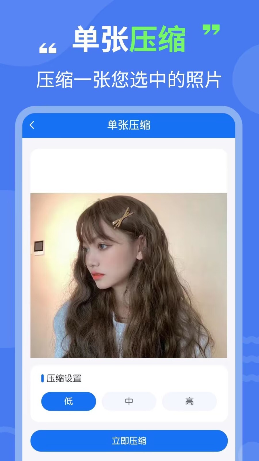 图片压缩专家软件封面