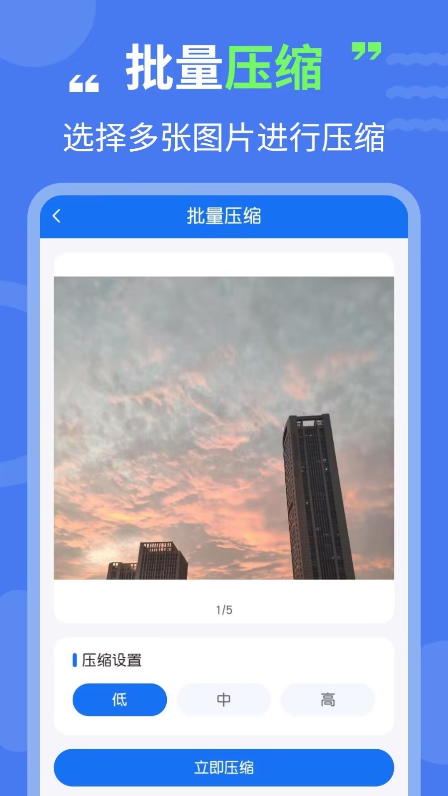图片压缩专家软件封面