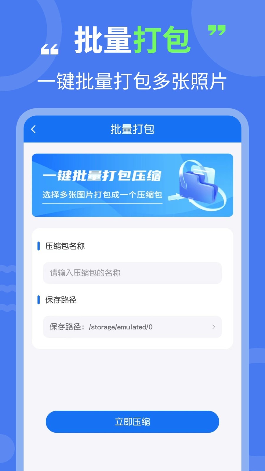 图片压缩专家软件封面
