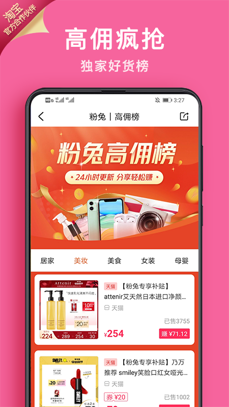 粉兔软件封面
