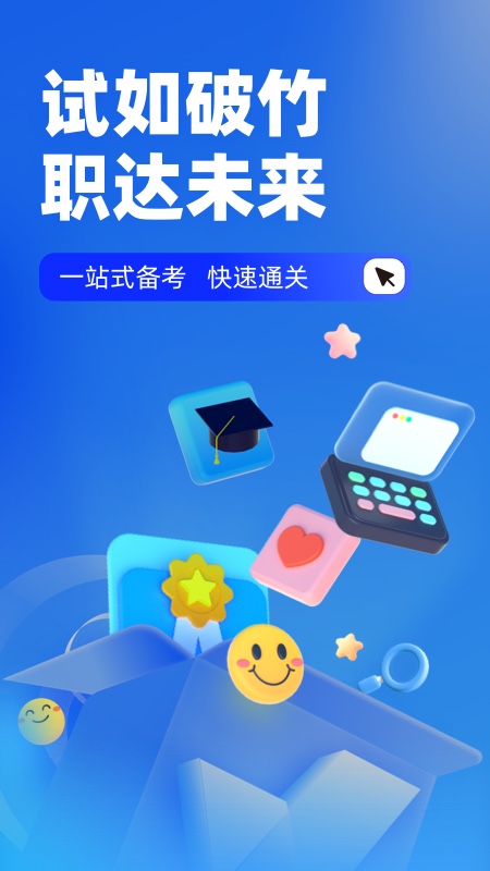 成人高考专升本考试聚题库软件封面