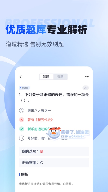 成人高考专升本考试聚题库软件封面