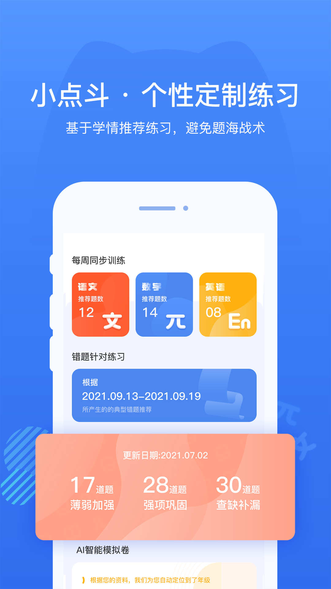 小点斗软件封面