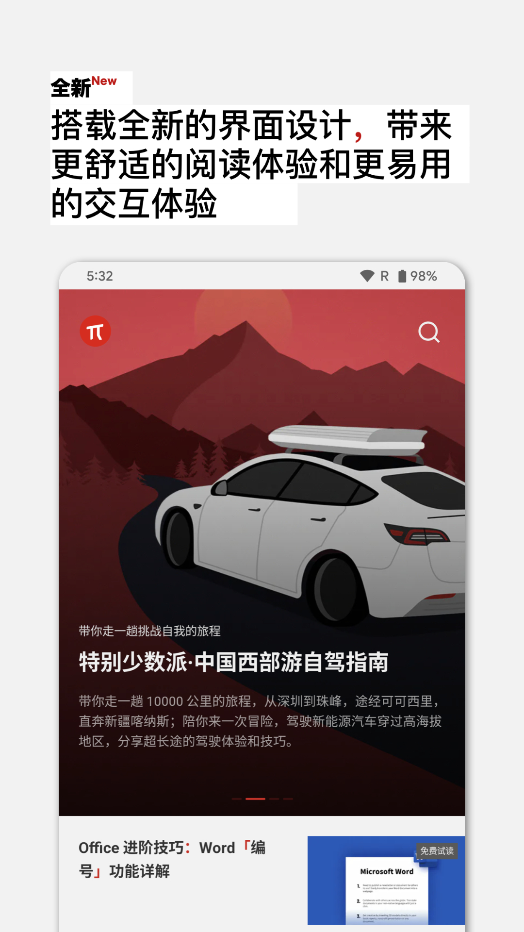 少数派软件封面