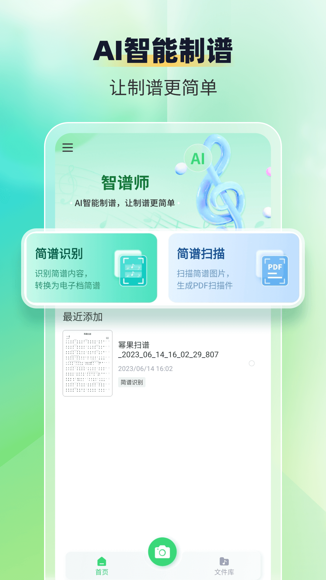 智谱师软件封面