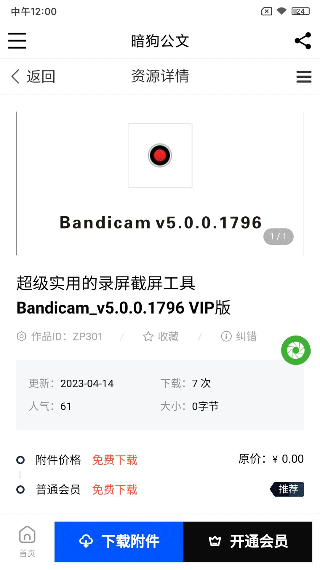 暗狗写作软件封面