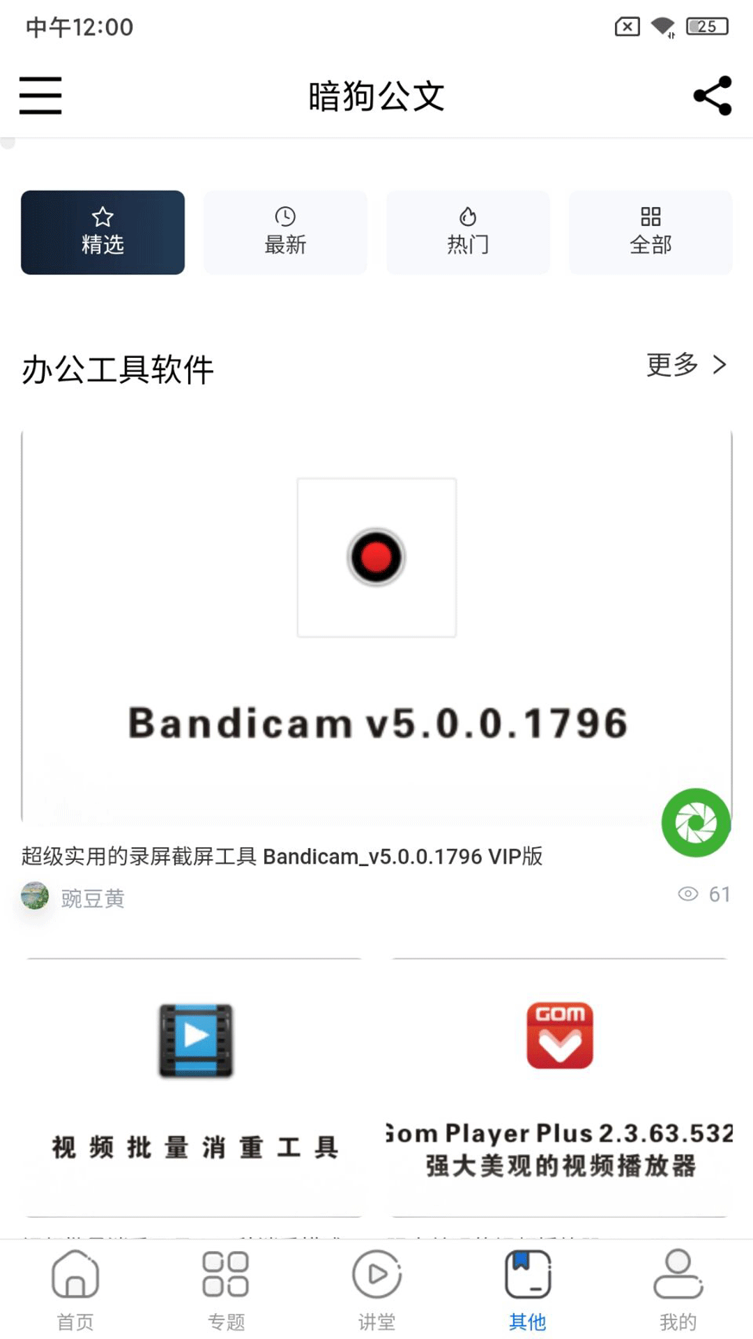 暗狗写作软件封面