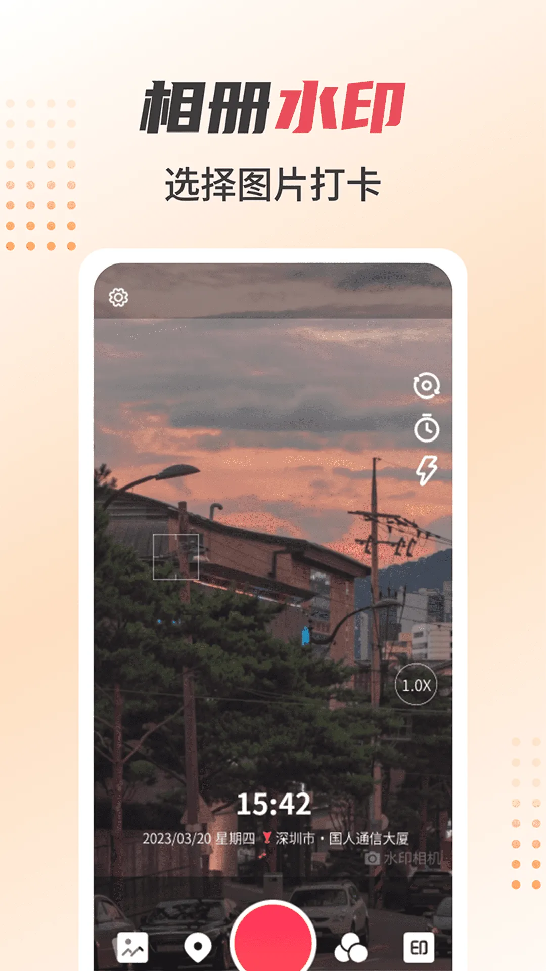 照片水印相机软件封面