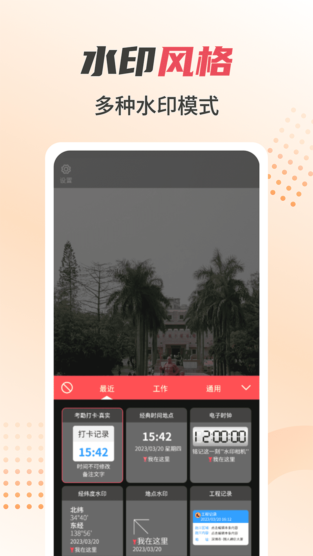 照片水印相机软件封面