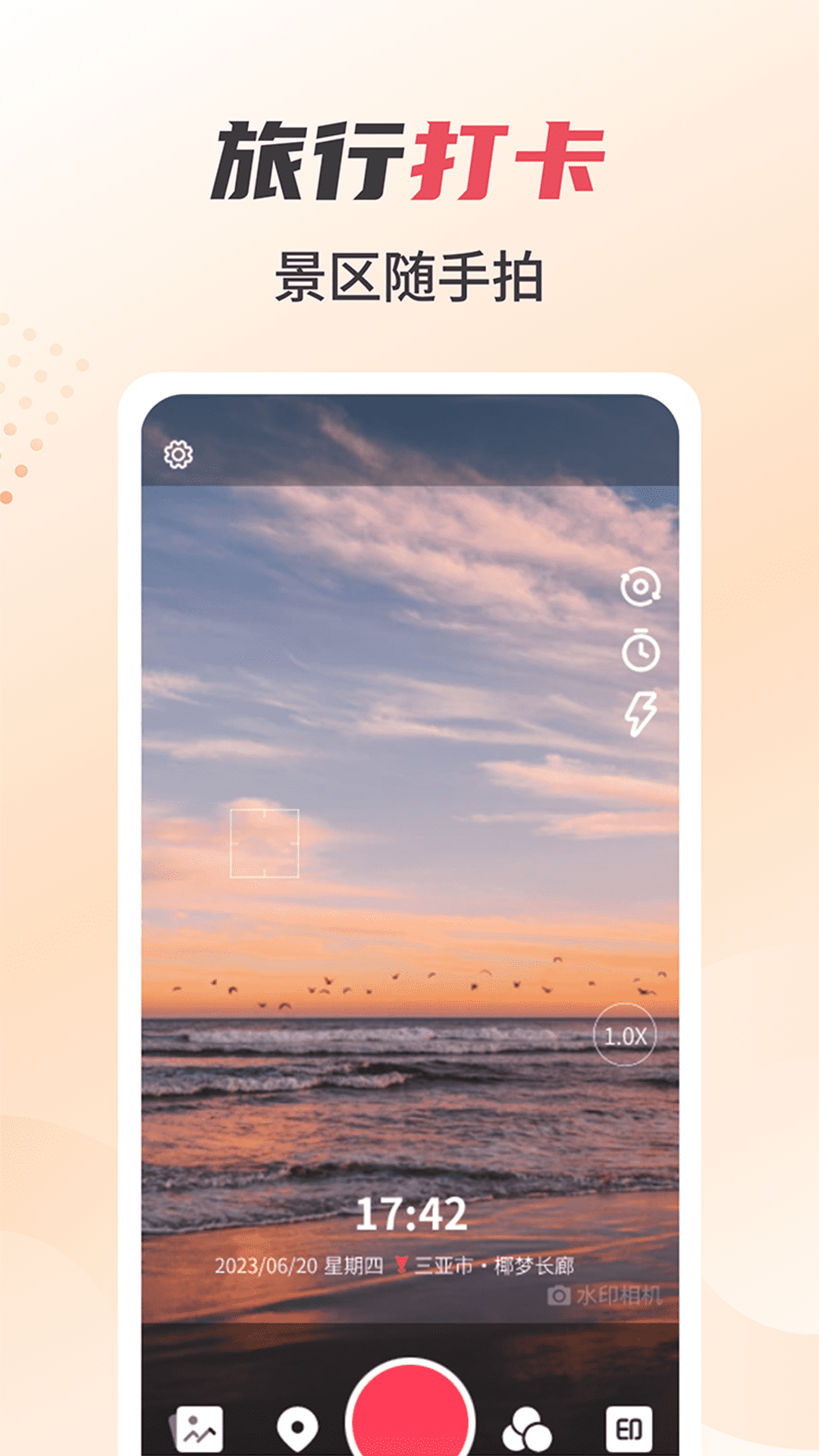 照片水印相机软件封面