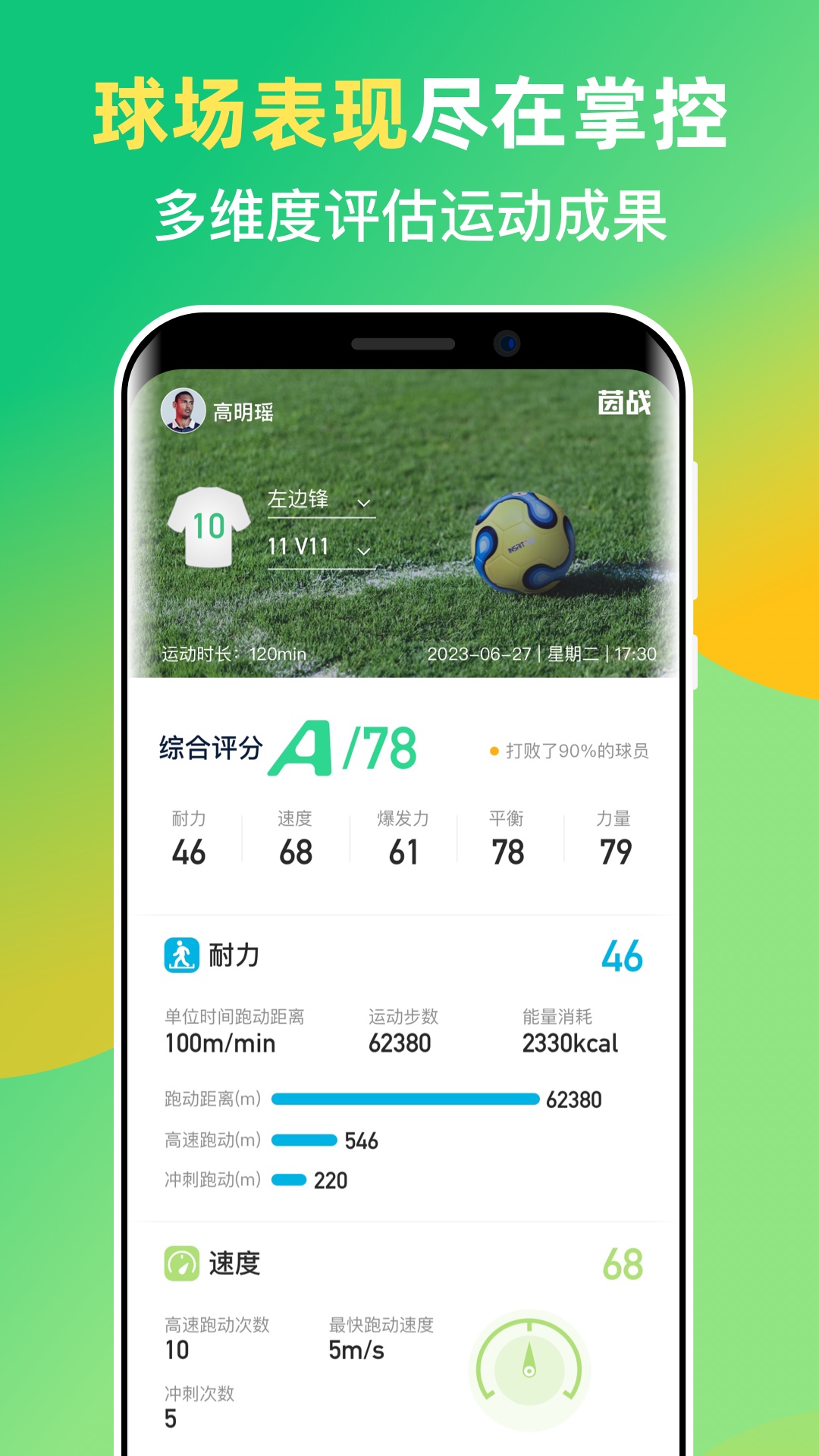 茵战软件封面