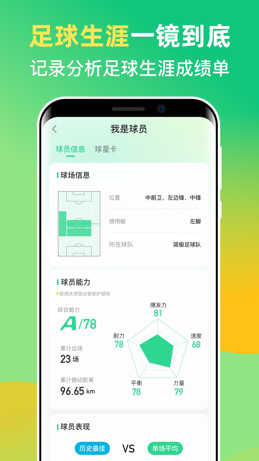 茵战软件封面