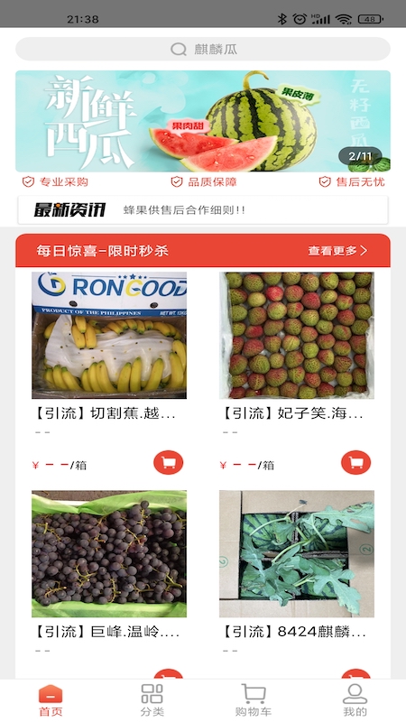 蜂果供软件封面