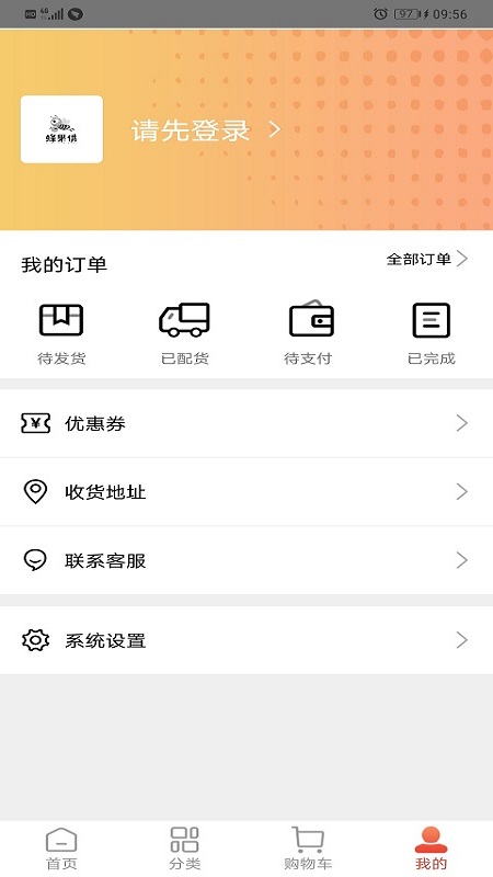 蜂果供软件封面