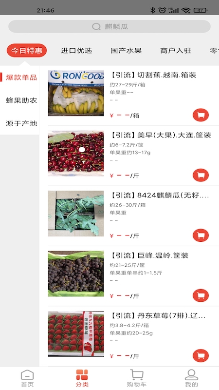 蜂果供软件封面