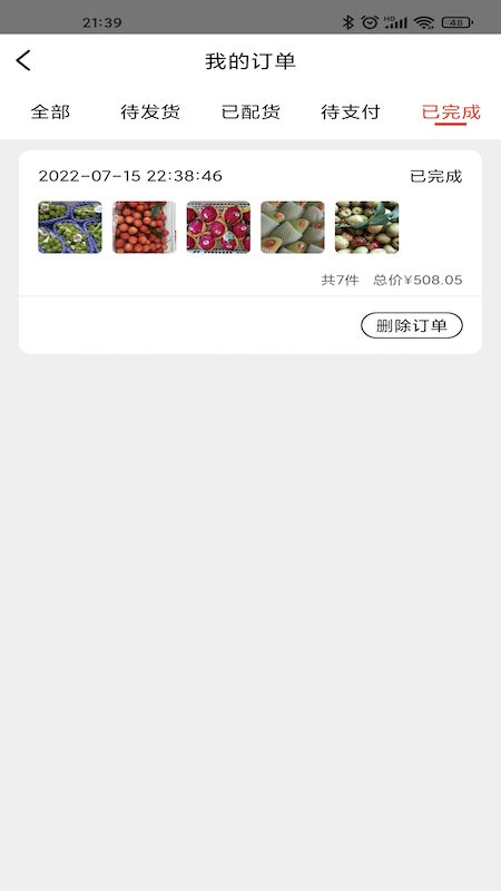 蜂果供软件封面