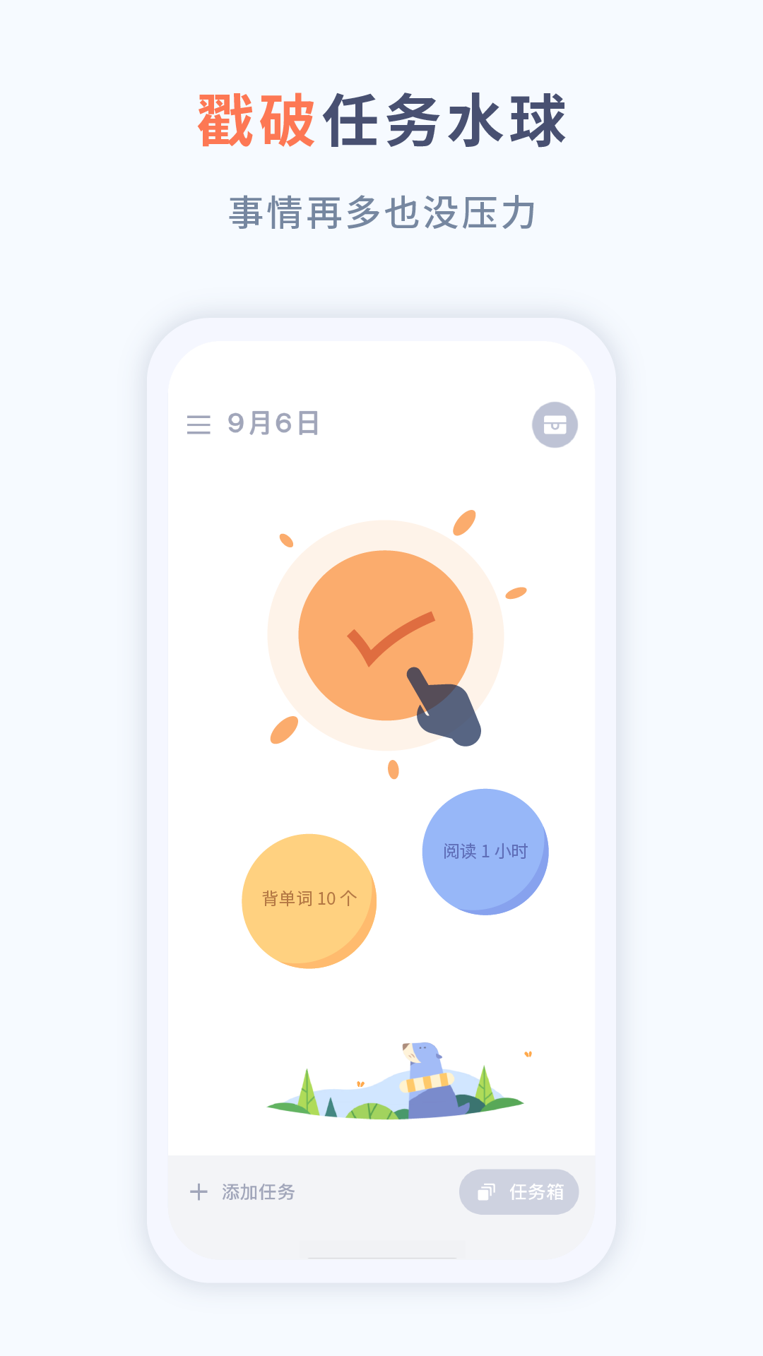 水球清单软件封面