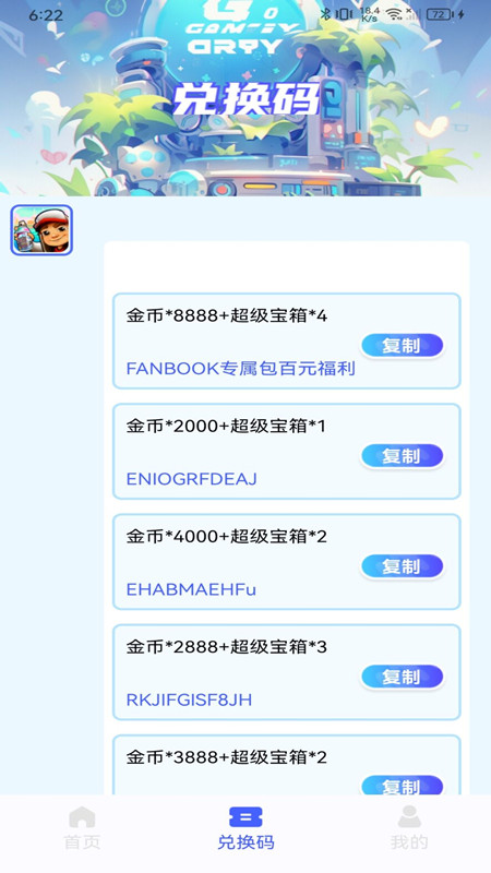 趣抢皮肤软件封面